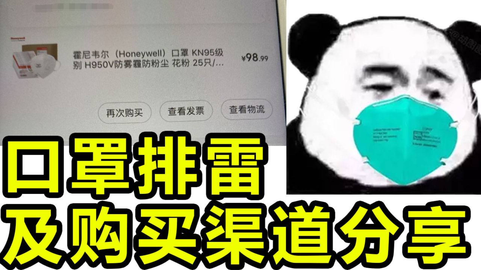 群友买口罩竟被骗了2700!我来带大家排雷以及分享购买渠道!
